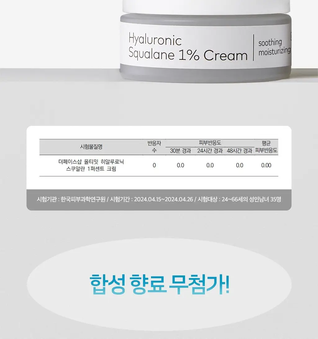 [수분진정]더페이스샵 올티밋 히알루로닉 스쿠알란 1% 크림 50ml 상세페이지 18